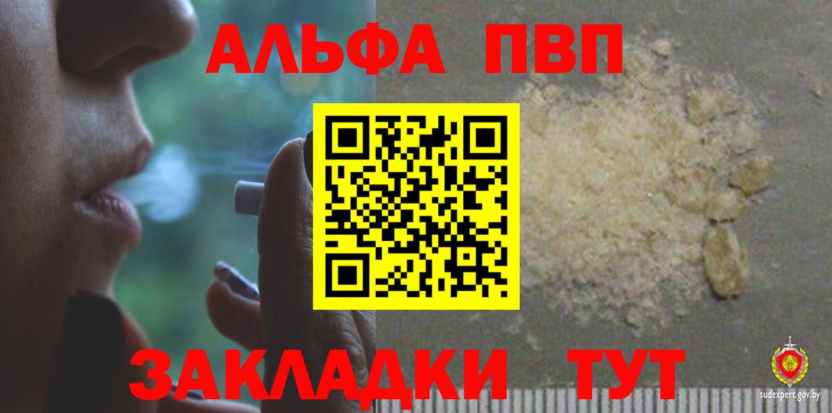 Альфа ПВП Соль Искитим