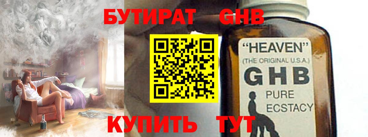 Бутират BDO 33%  Вход с VPN  Искитим 