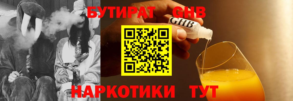 БУТИРАТ 1.4BDO Искитим
