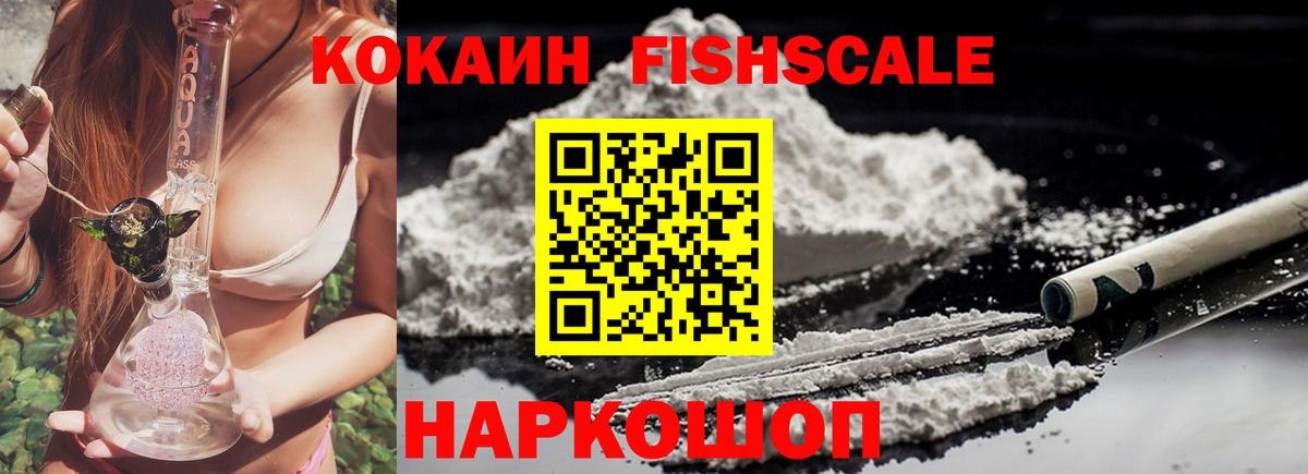 КОКАИН  Cocaine 99%  Вход с VPN  Искитим  COCAIN Fish Scale 