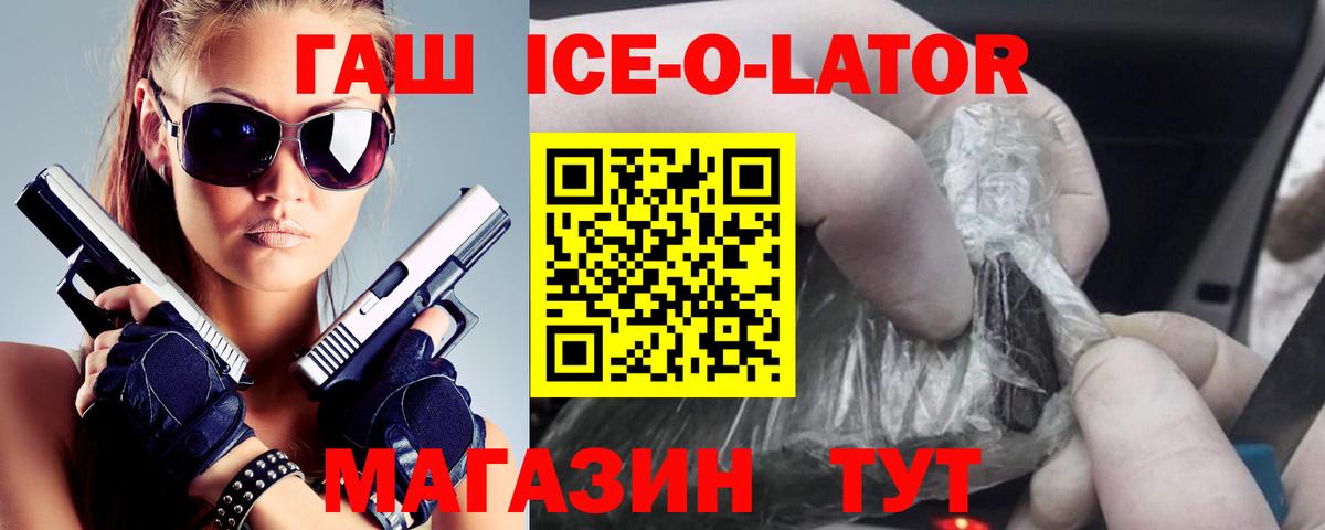 Гашиш Ice-O-Lator  ГАШИШ  Гашиш ice o lator  Искитим  Вход с VPN 