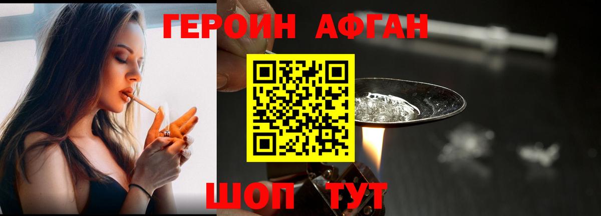 Героин хмурый Искитим