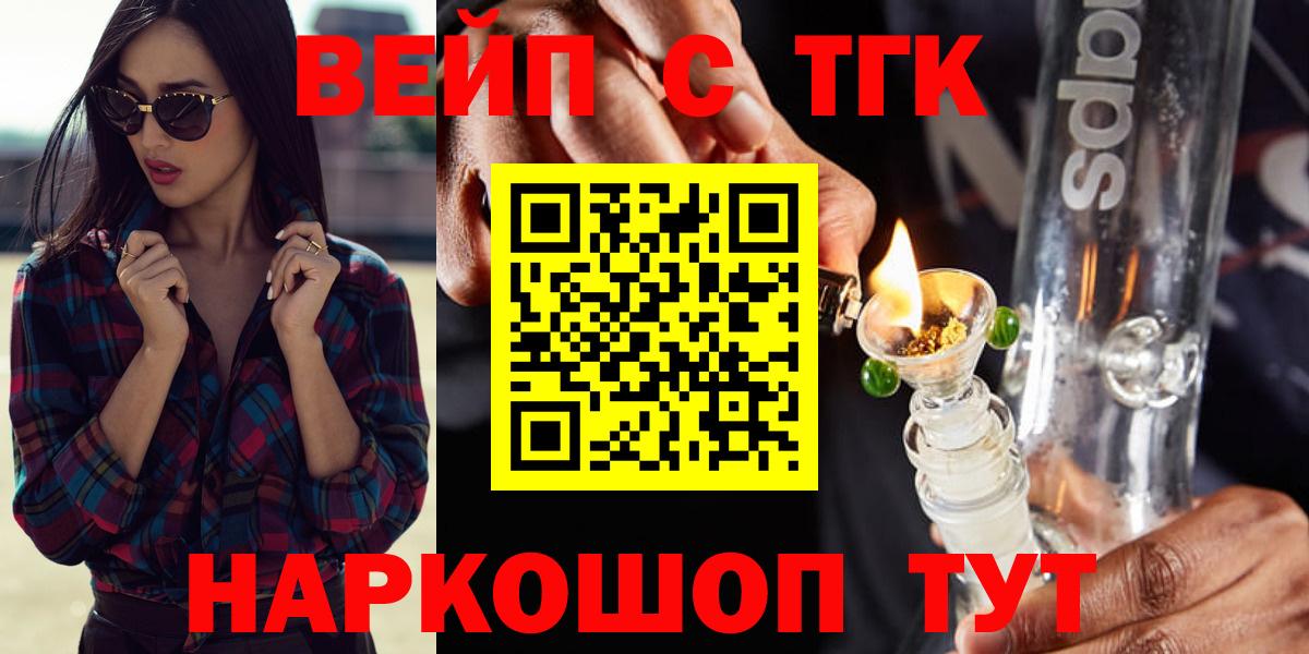 ТГК вейп  Вход с VPN  Искитим 