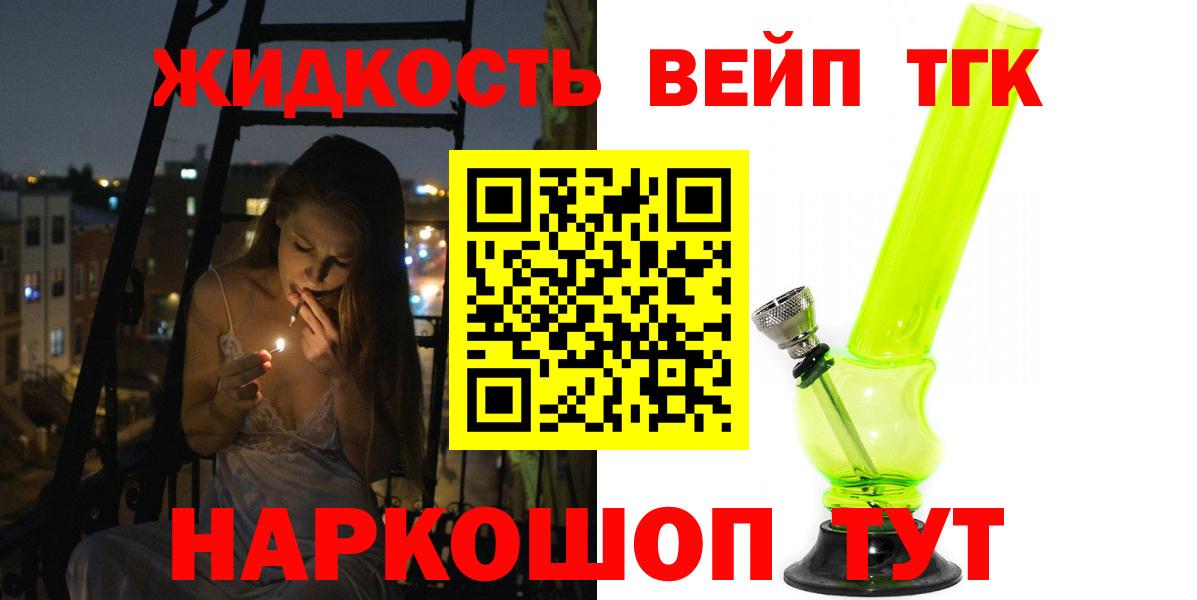 ТГК вейп с тгк Искитим